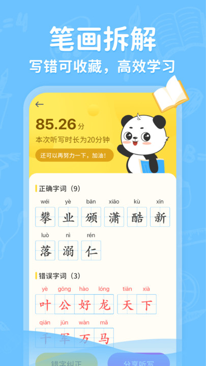 小学写字通 小学写字通