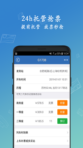 12306买火车票