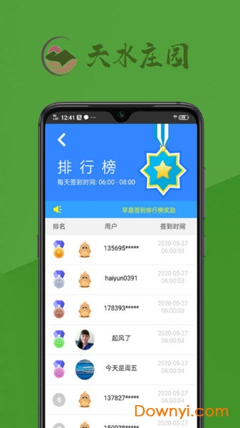 天水庄园