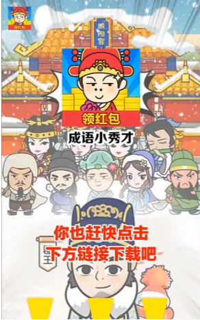 成语小秀才之金榜题名 成语小秀才之金榜题名
