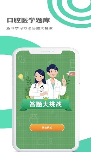 口腔医学题库 安卓版v1.1.7
