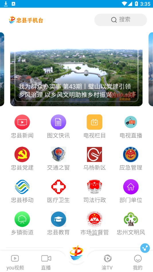 忠县手机台