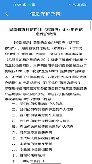湖南农信(企业版)