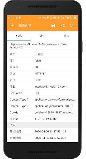 httpcanary最新版本(抓包软件) httpcanary最新版本(抓包软件)