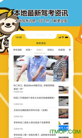 兜兜学车官方版