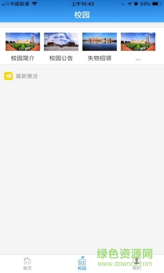 智慧校园一卡通