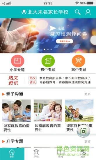 未名家长学校
