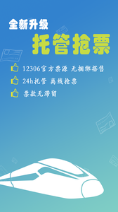 12306买火车票