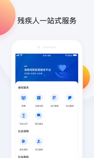 海南残联
