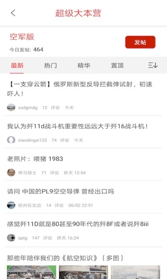 超大军事论坛手机版apk v3.3.0