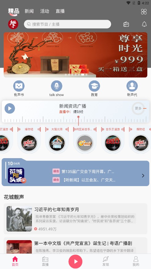 花城FM