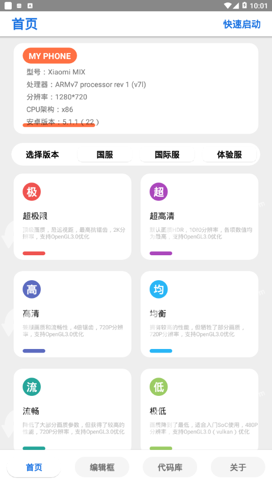沐风画质助手20