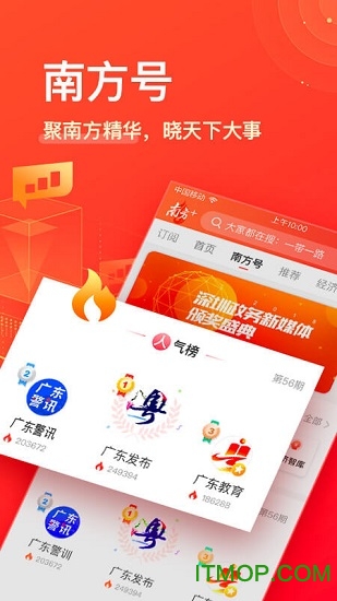 南方plus客户端