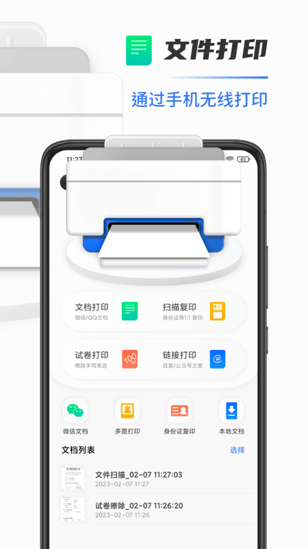 手机打印机