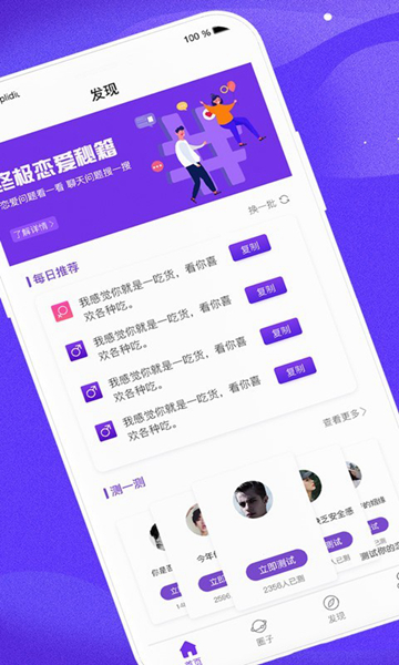 直男回复神器 安卓版v1.7.1