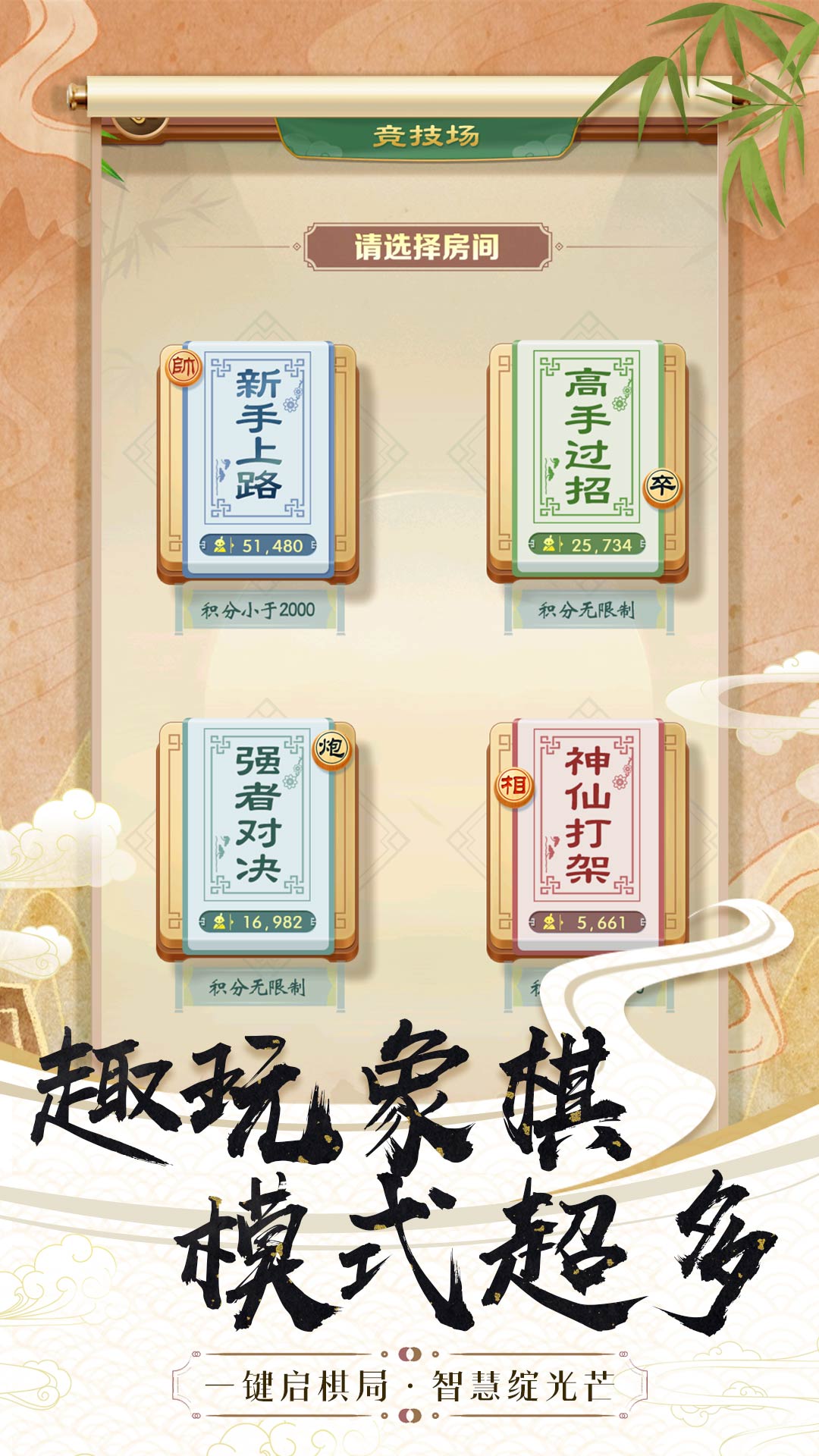 象棋策略大师