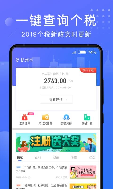 趣个税计算器
