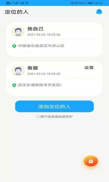 迅搜手机定位