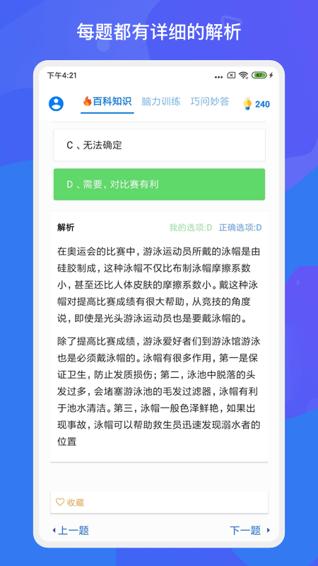 趣味答题涨知识