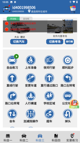 驾考模拟3d全地图车辆 驾考模拟3d全地图车辆