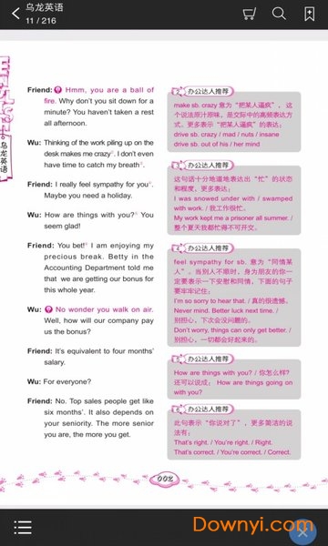 乌龙英语