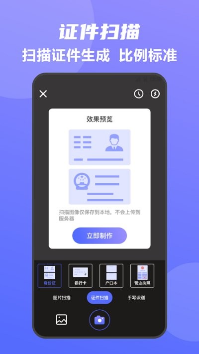 全能王手机扫描仪