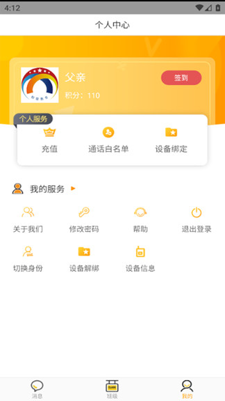 校安通安全小卫士