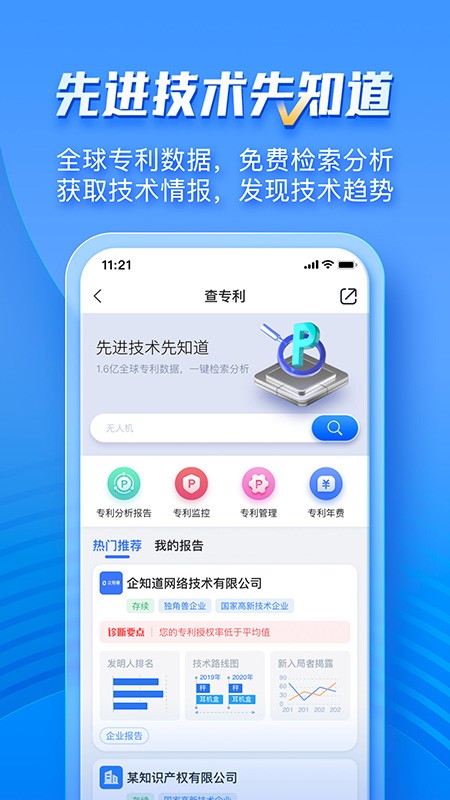 企知道 安卓版v4.8.6