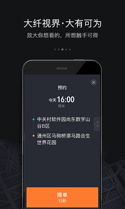 滴滴车主app最新版安装