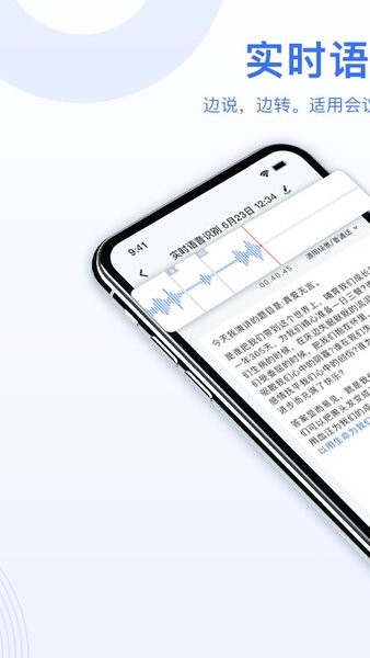 AI录音转文字app