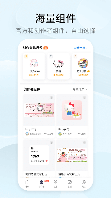 万能小组件安卓版