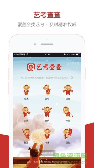 艺考查查