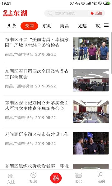 掌上东湖 掌上东湖