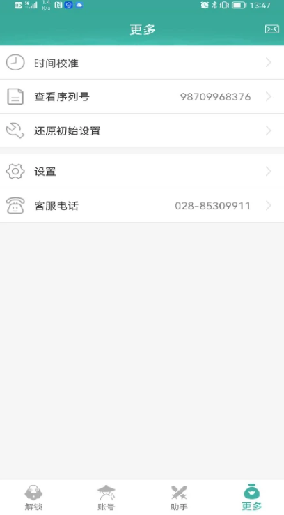 玲珑密保锁