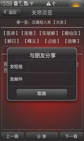 关帝灵签