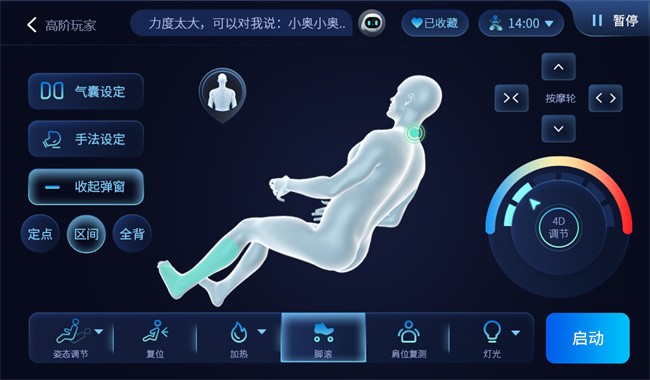 奥佳华非凡管家