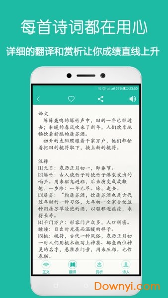 古诗词宝