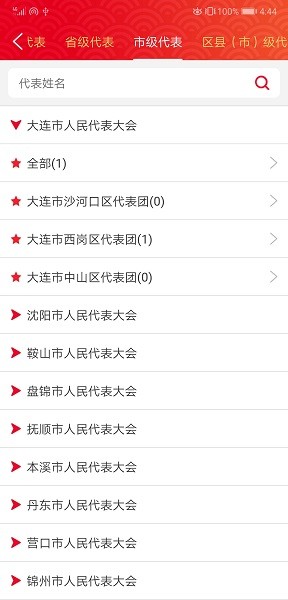辽宁人大