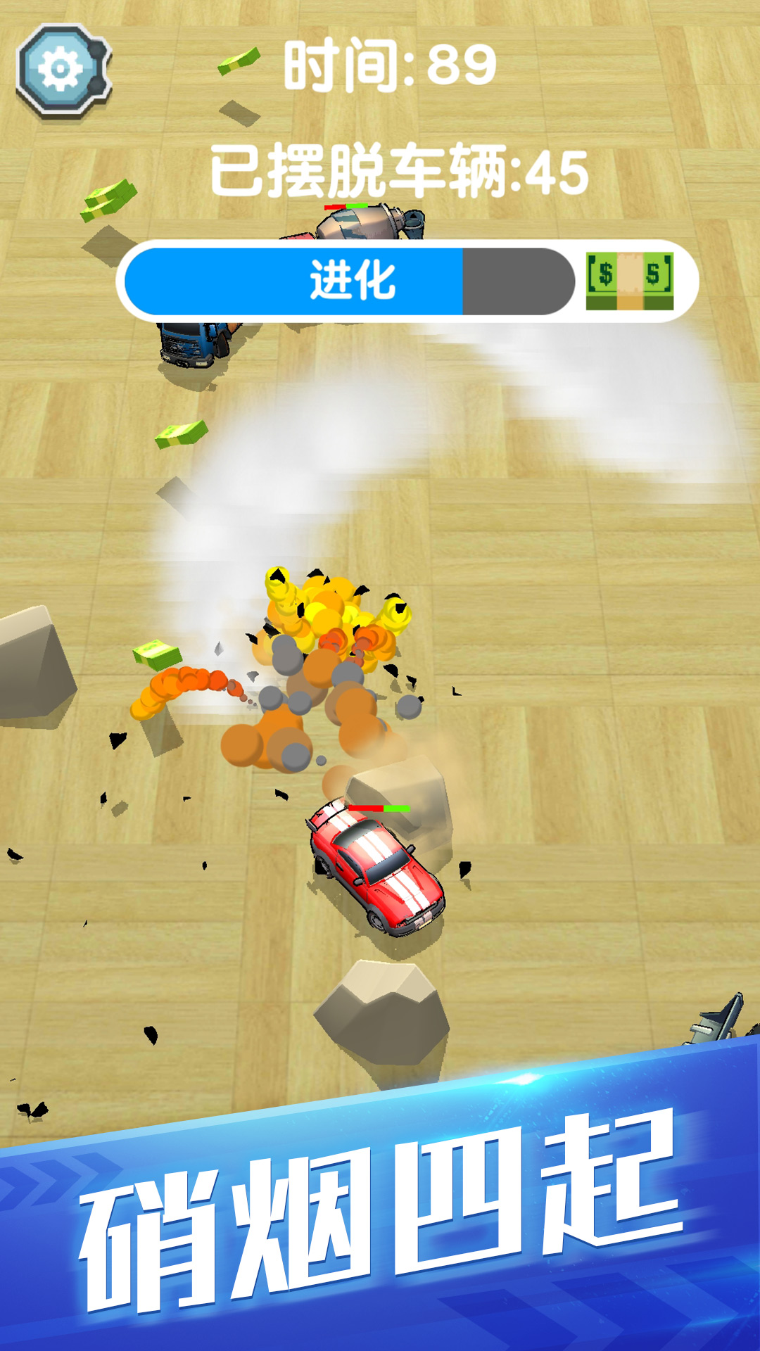 飞车大乱斗进化