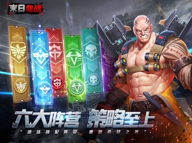 末日血战手游ios最新版
