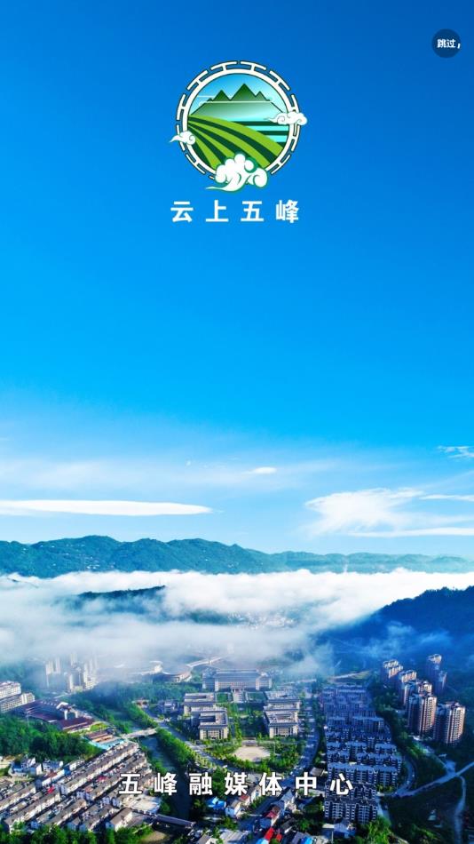 云上五峰