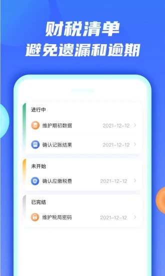 钱谷财税