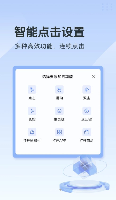 指尖连点器老版本