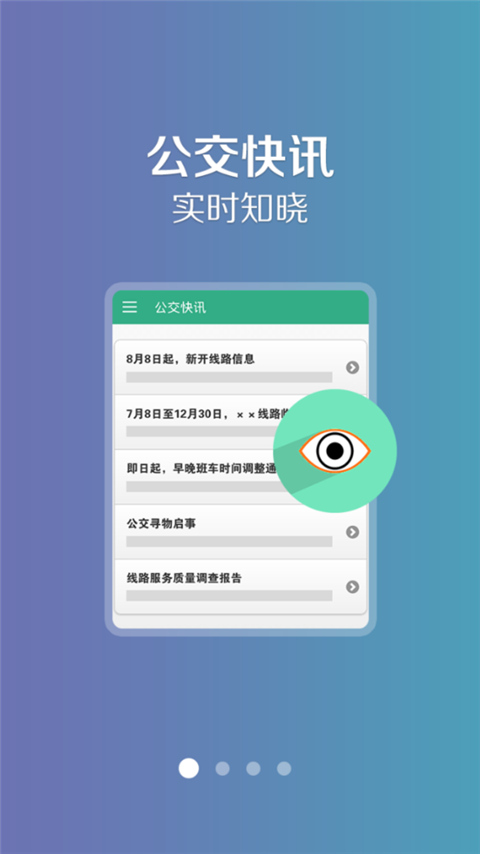 鞍山掌上公交