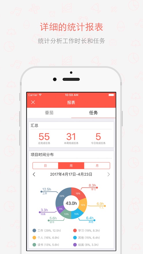 番茄任务清单