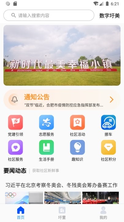 数字圩美