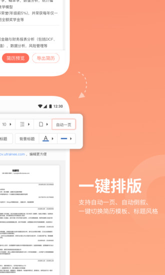 职徒简历