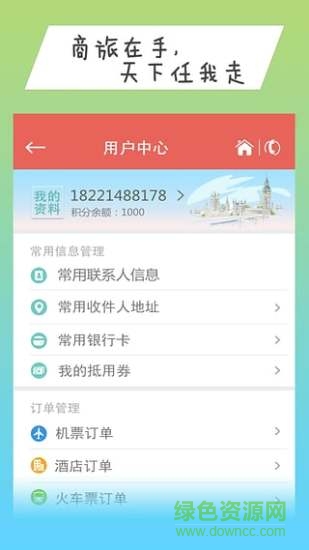 甘肃移动商旅100app(114商旅)