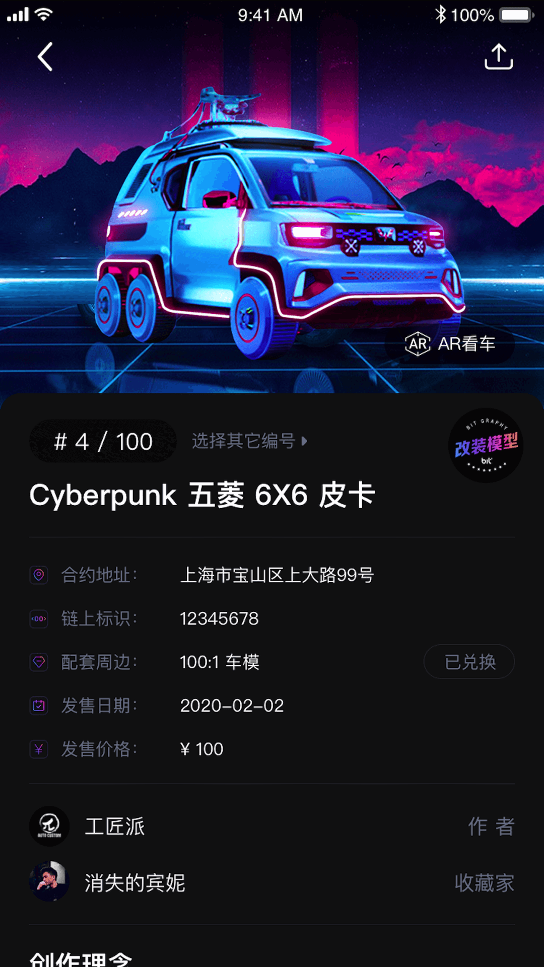 Bitgraphy数字潮玩收藏家