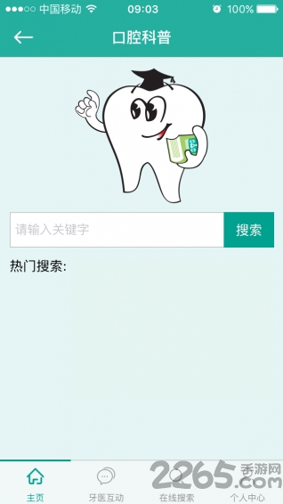 赛思好牙医
